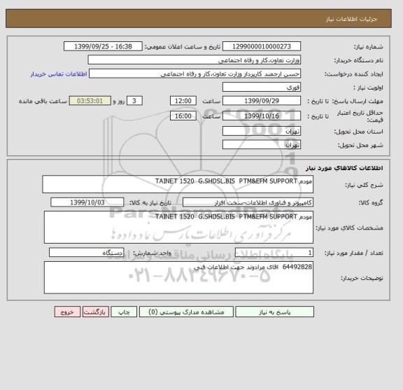 استعلام مودم TAINET 1520  G.SHDSL.BIS  PTM&EFM SUPPORT