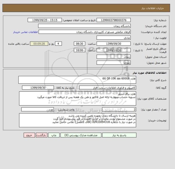 استعلام هارد 6G DP 10K sas 600GB