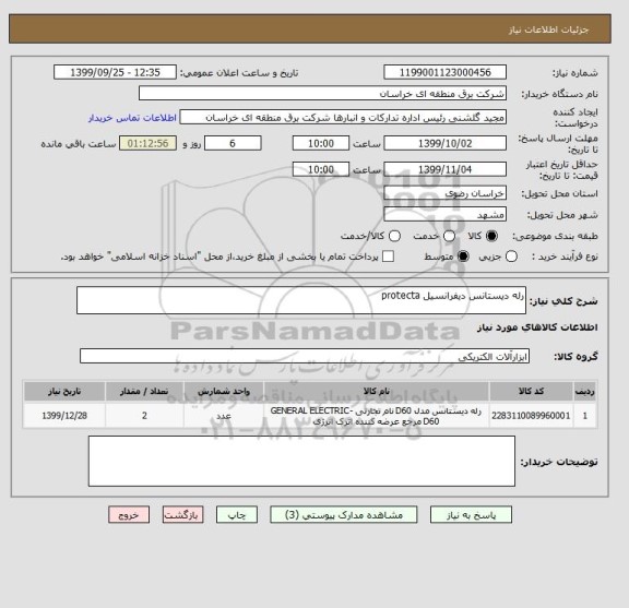 استعلام رله دیستانس دیفرانسیل protecta