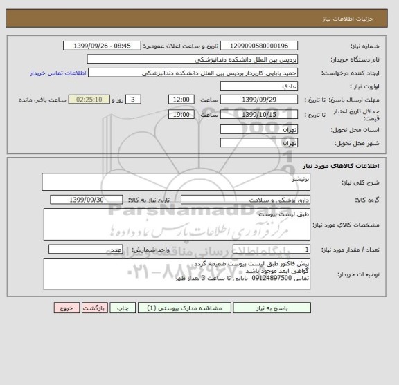 استعلام برنیشر