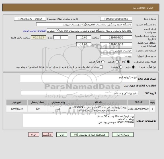 استعلام تیغ میکروتوم فیدر