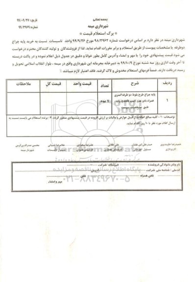 استعلام , استعلام خرید پایه چراغ دوطرفه 6 متری