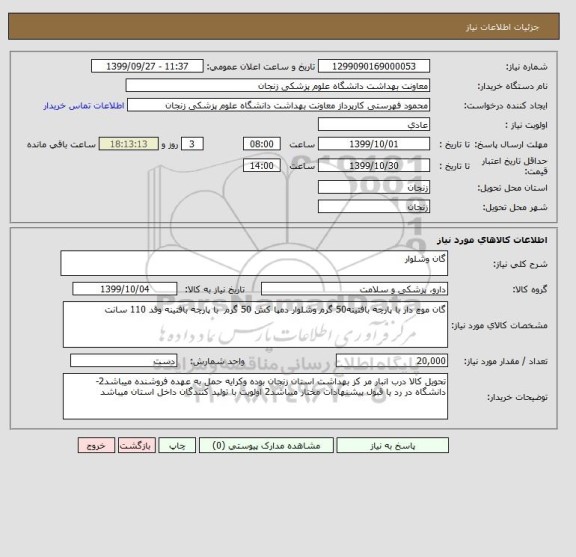 استعلام گان وشلوار