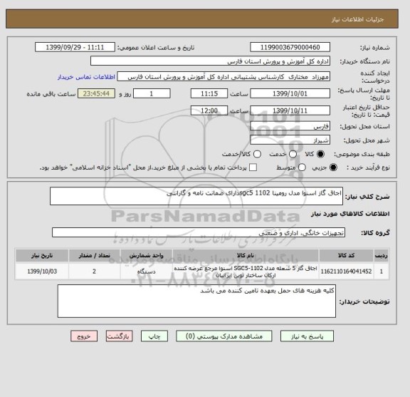 استعلام اجاق گاز اسنوا مدل رومینا 1102 sgc5دارای ضمانت نامه و گارانتی