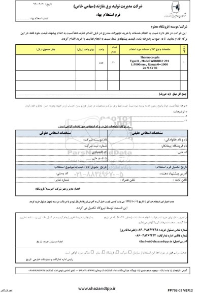 استعلام، استعلام THERMOCOUPLE 