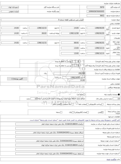 فروش زمین مسکونی قطعه شماره 5