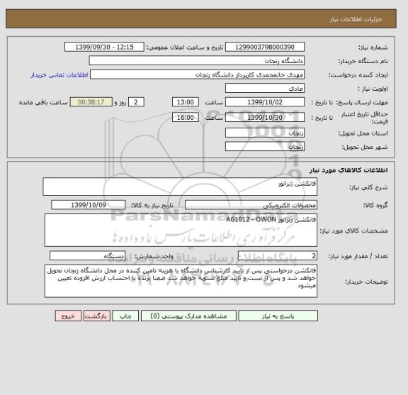 استعلام فانکشن ژنراتور