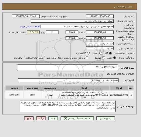 استعلام اسپری ضدعفونی کننده