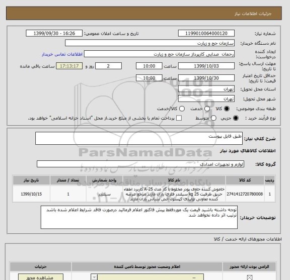 استعلام طبق فایل پیوست 
