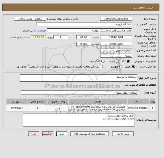 استعلام استعلام در پیوست