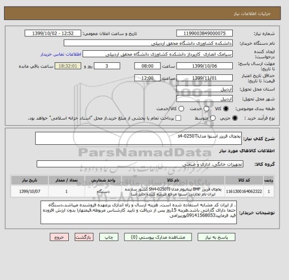 استعلام یخچال فریزر اسنوا مدلs4-0250Ti