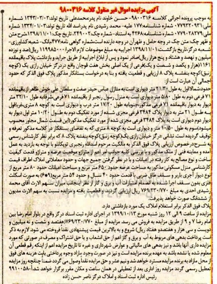 مزایده  مزایده پلاک باقیماند 1161 فرعی از یک اصلی