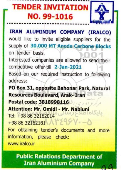 مناقصه,مناقصه  eligible suppliers for the supply of 30.000 MT anodecarbone blocks