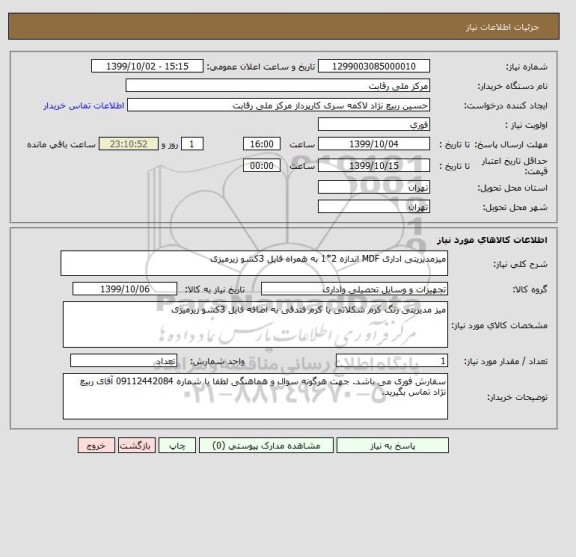 استعلام میزمدیریتی اداری MDF اندازه 2*1 به همراه فایل 3کشو زیرمیزی