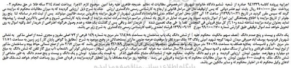 مزایده،مزایده فروش یک دانک و بیست و پنج صدم دانگ از شش دانگ یک باب ساختمان به مساحت 664/58 متر مربع 