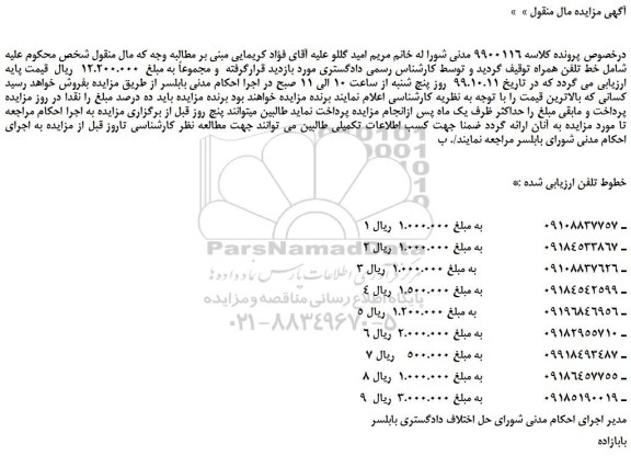 مزایده،مزایده فروش خطوط تلفن همراه 