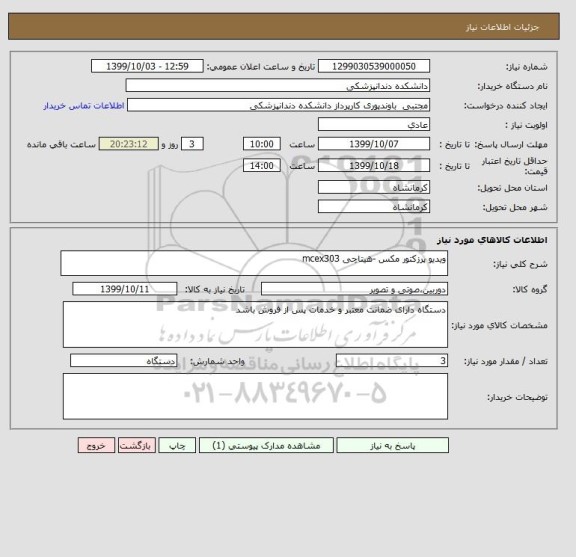 استعلام ویدیو پرزکتور مکس -هیتاچی mcex303