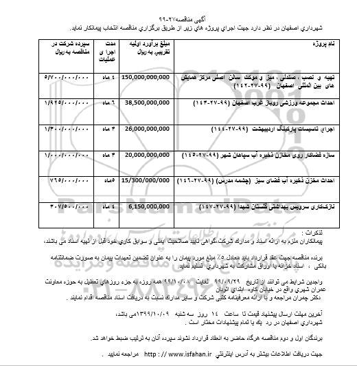 مناقصه, مناقصه تهیه و نصب، صندلی، میز و موکت سالن اصلی مرکز همایش های ... 