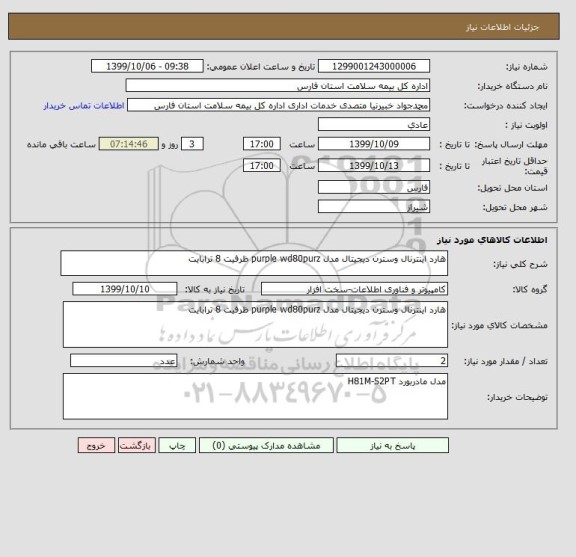 استعلام هارد اینترنال وسترن دیجیتال مدل purple wd80purz ظرفیت 8 ترابایت