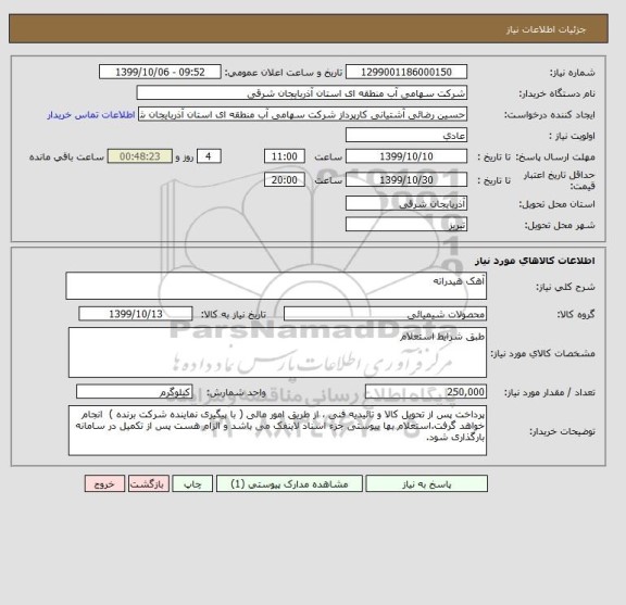 استعلام آهک هیدراته