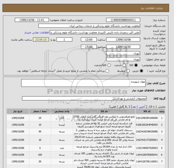 استعلام مواد شوینده