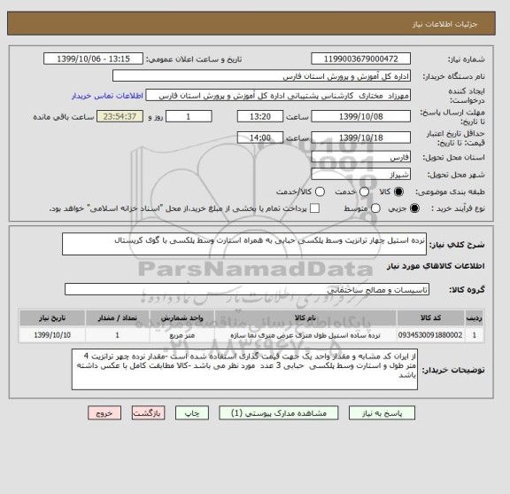 استعلام نرده استیل چهار ترانزیت وسط پلکسی حبابی به همراه استارت وسط پلکسی با گوی کریستال