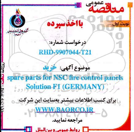 مناقصه خرید spare parts for NSC fire control panels solution F1 (GERMANY