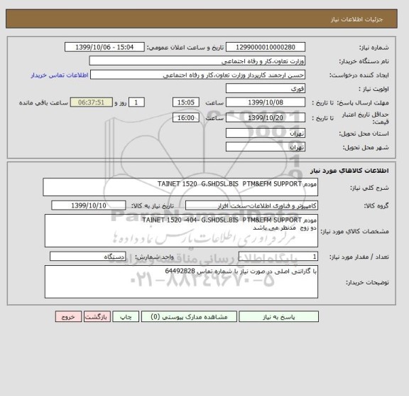 استعلام مودم TAINET 1520  G.SHDSL.BIS  PTM&EFM SUPPORT