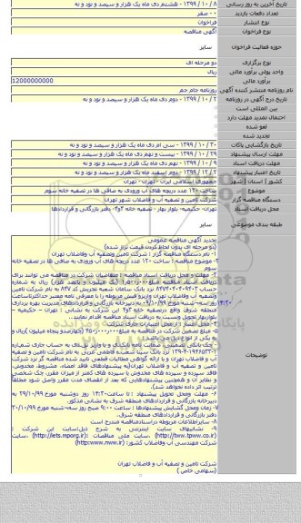 ساخت ۱۲۰ عدد دریچه های آب ورودی به صافی ها در تصفیه خانه سوم