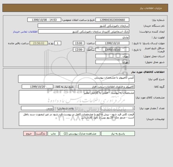 استعلام کیس کامپیوتر با مشخصات پیوستی 