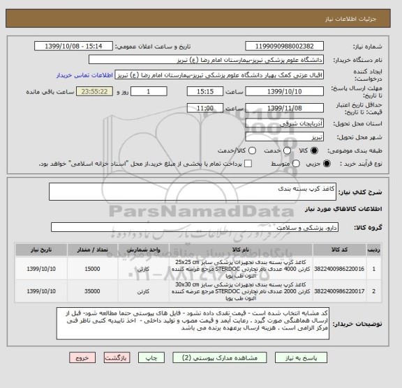 استعلام کاغذ کرپ بسته بندی 