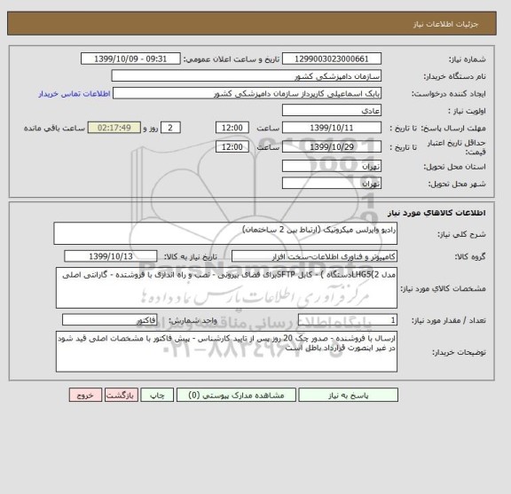 استعلام رادیو وایرلس میکروتیک (ارتباط بین 2 ساختمان)