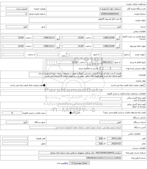 2 عدد تانکر فرسوده گازوئیل