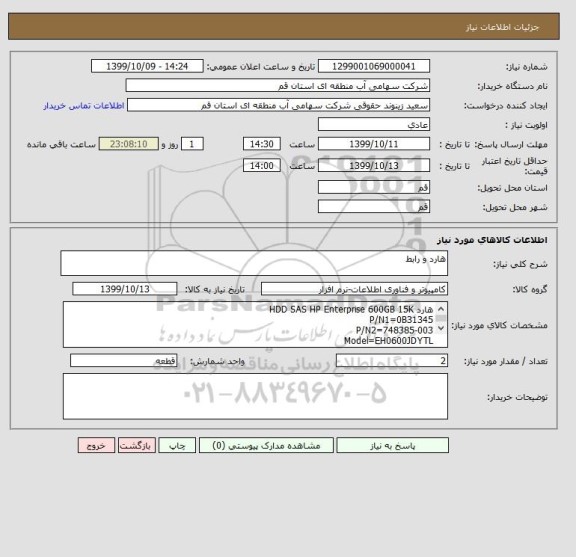 استعلام هارد و رابط