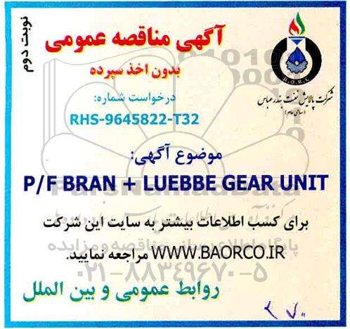 مناقصه  ، مناقصه  P/F BRAN + LUEBBE GEAR UNIT- نوبت دوم 