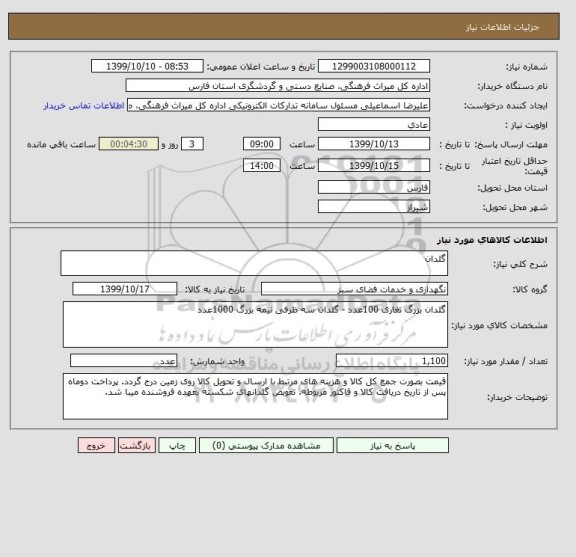 استعلام گلدان