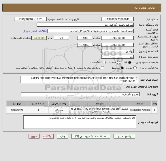 استعلام PARTS FOR HORIZONTAL INCINERATOR BURNERS GENERAL DRG.NO.AA11848 DESIGN TEMP.660 C.
PILOT ASSY P/N:AA1022400