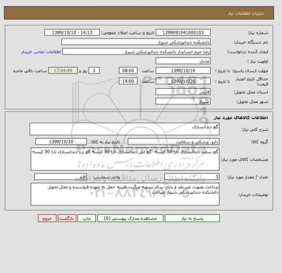 استعلام گچ دندانسازی