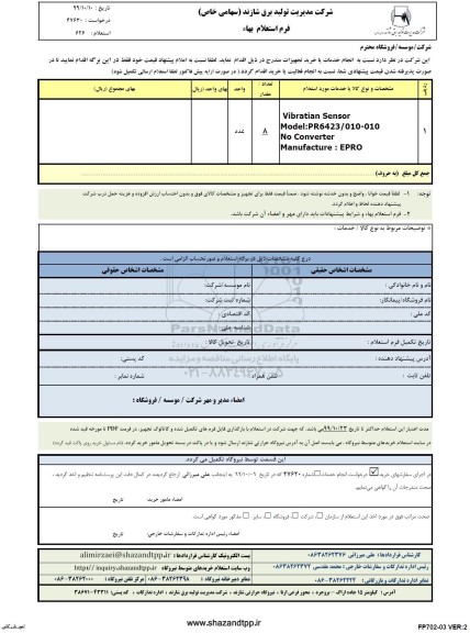 استعلام،استعلام vibratian sensor