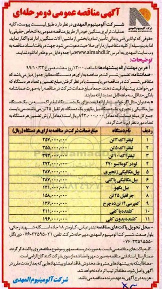 مناقصه  عملیات ترابری سنگین 