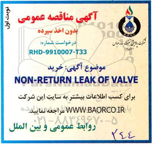 مناقصه, مناقصه خرید NON - RETURN LEAK OF VALVE