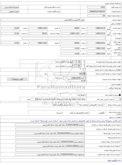 زمین 43 فرعی از 202 اصلی