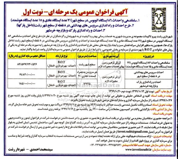 فراخوان عمومی ساماندهی و احداث 86 ایستگاه اتوبوس در سطح شهر