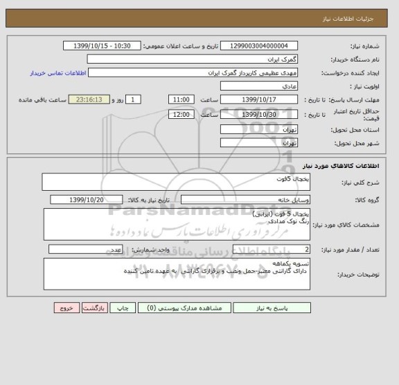 استعلام یخچال 5فوت