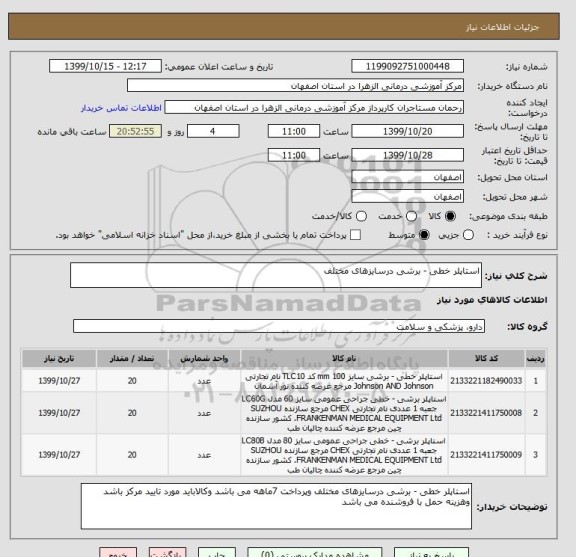 استعلام استاپلر خطی - برشی درسایزهای مختلف