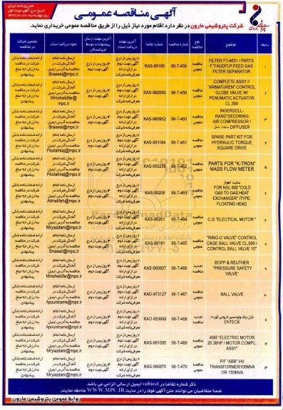مناقصه، مناقصه  FILTER FT-4651-PARTS و...