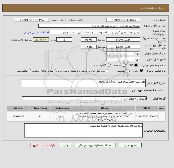 استعلام هد ست accutone مدل  ub610mkll-uc