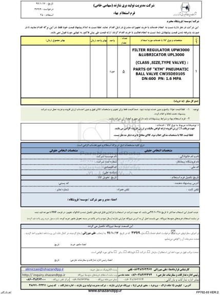 استعلام , استعلام FILTER REGULATOR UPW3000 