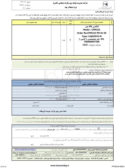 استعلام , استعلام آنالایزر PH متر 