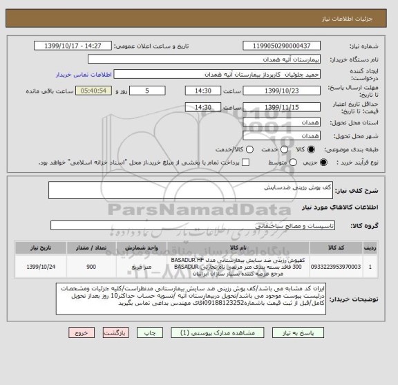 استعلام کف پوش رزینی ضدسایش